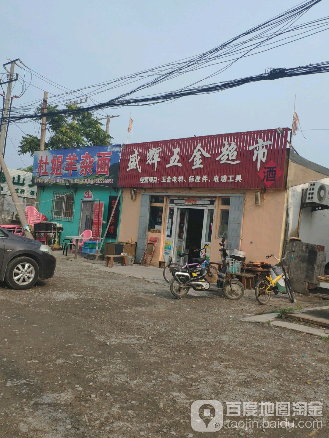 盛辉五金店