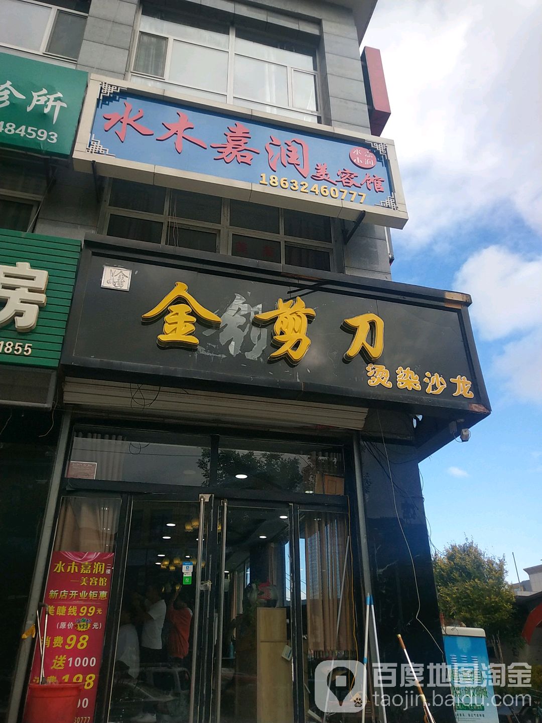 金剪刀烫染沙龙h(木兰中路店)