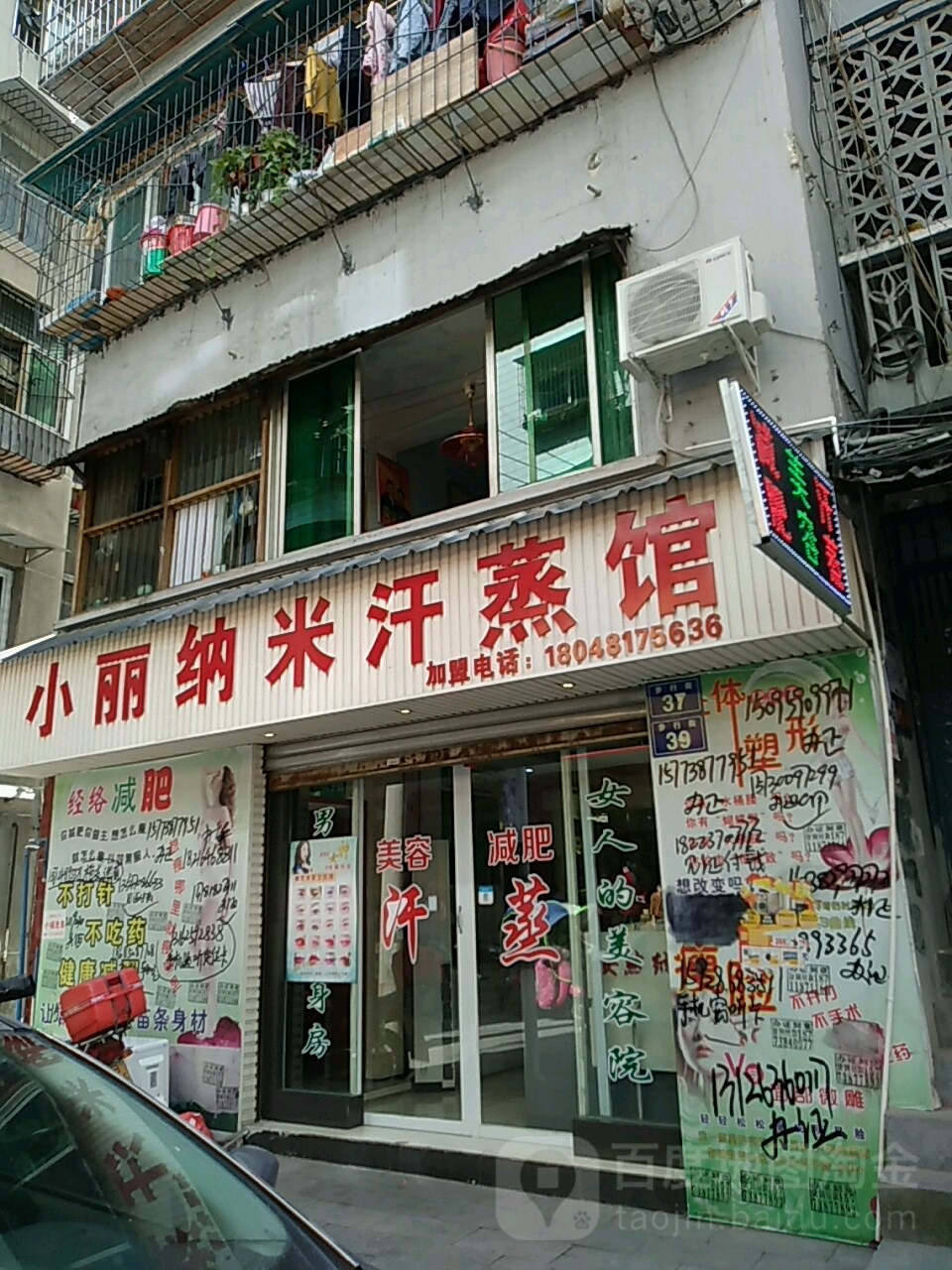 小丽安然纳米汗蒸馆(环卫巷店)