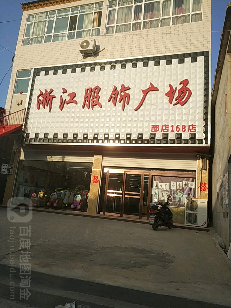 上蔡县邵店镇浙江服饰广场(邵店16)