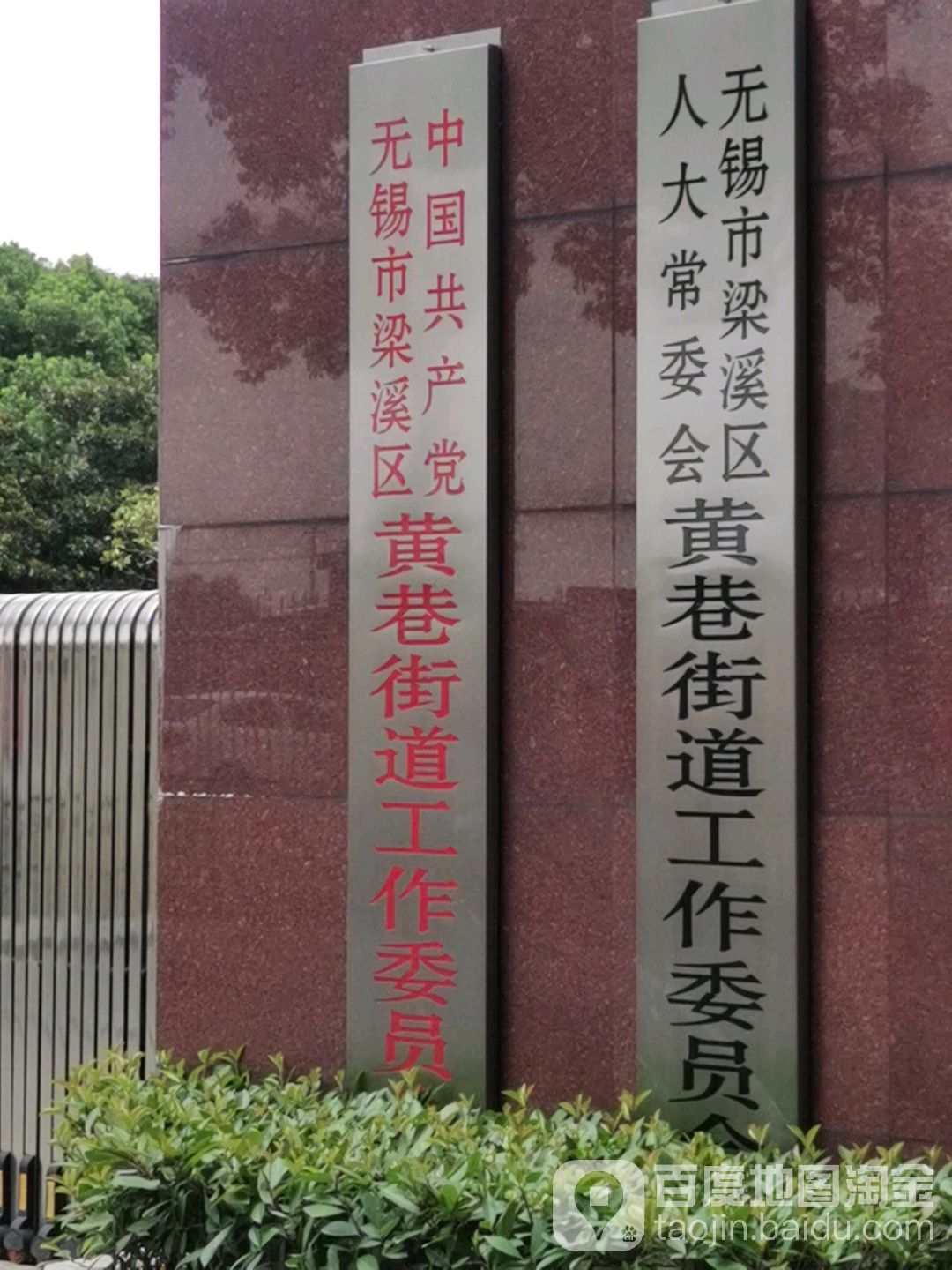 江苏省无锡市梁溪区