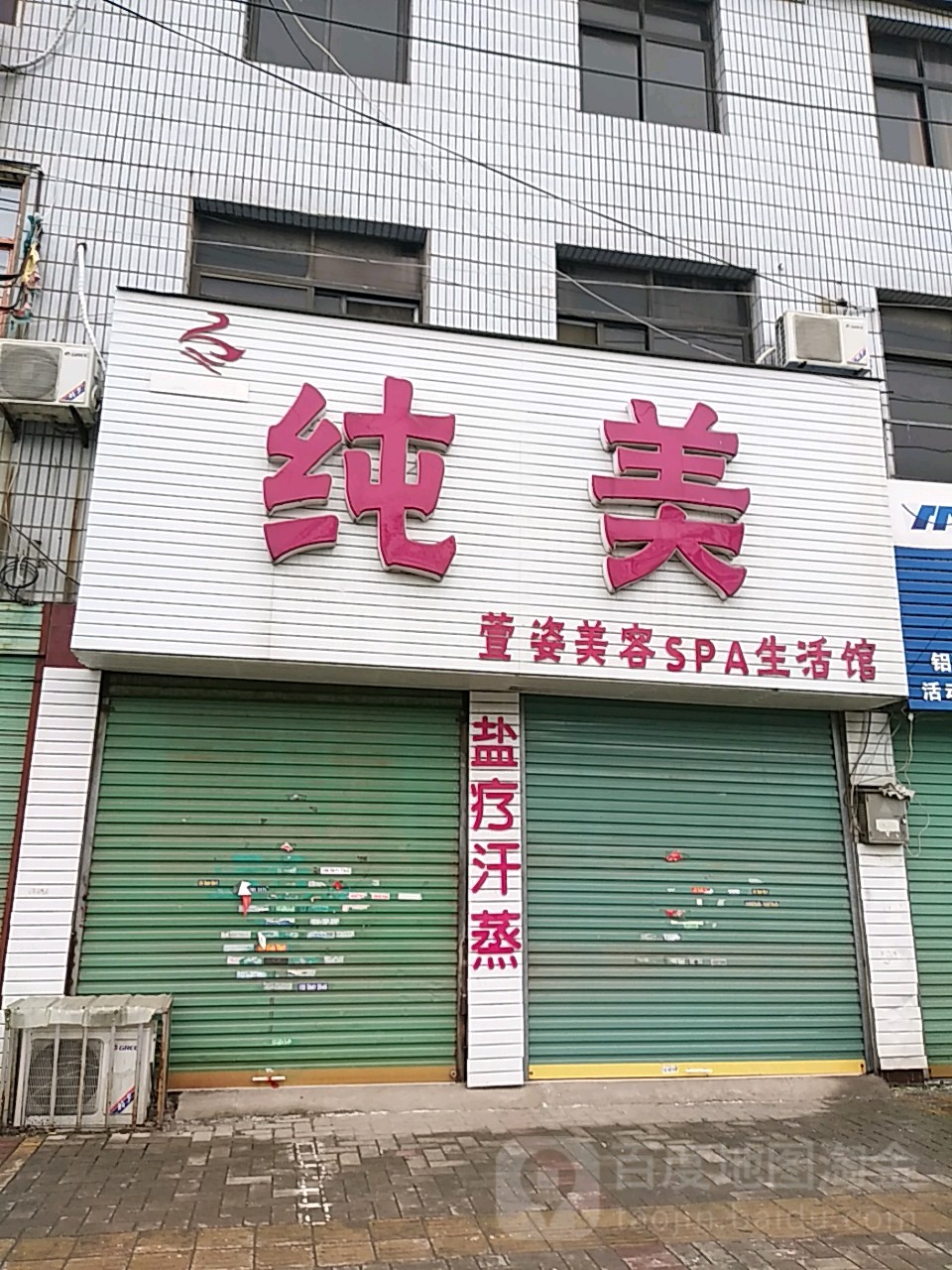 纯美(古泉路店)