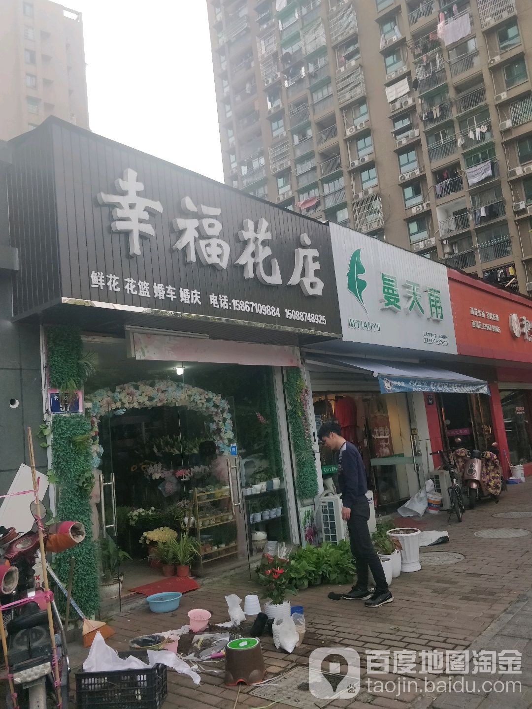 幸福花店(长阳店)
