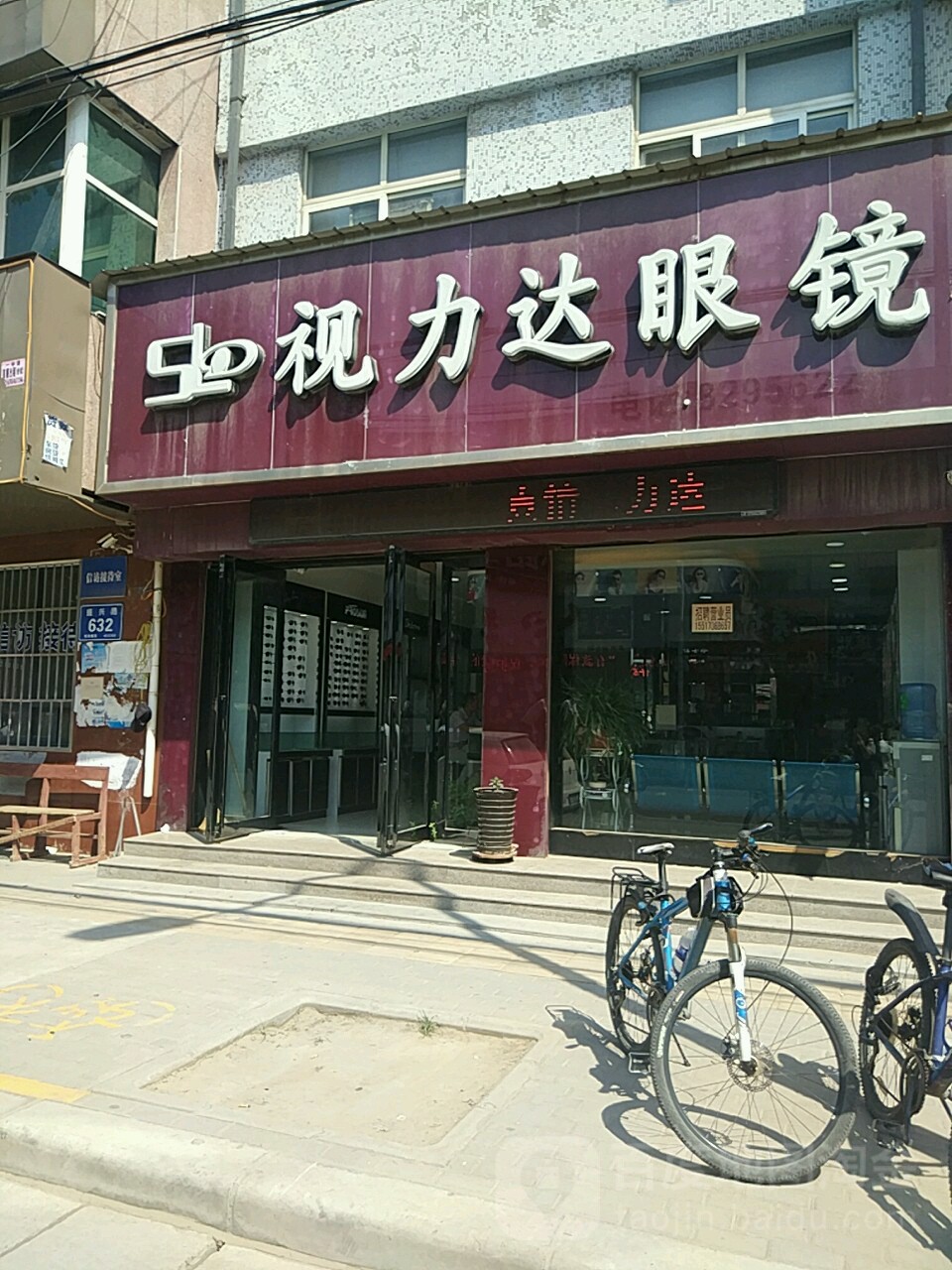 视力达眼睛