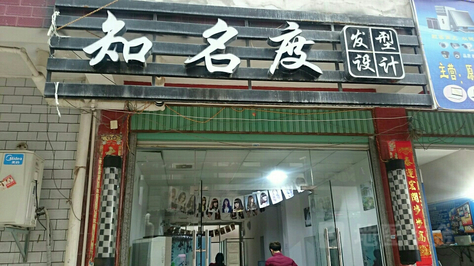 知名度发型设计