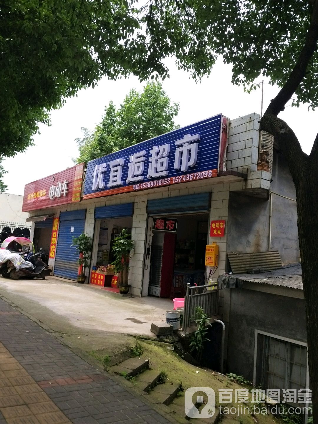 优宜逅超市