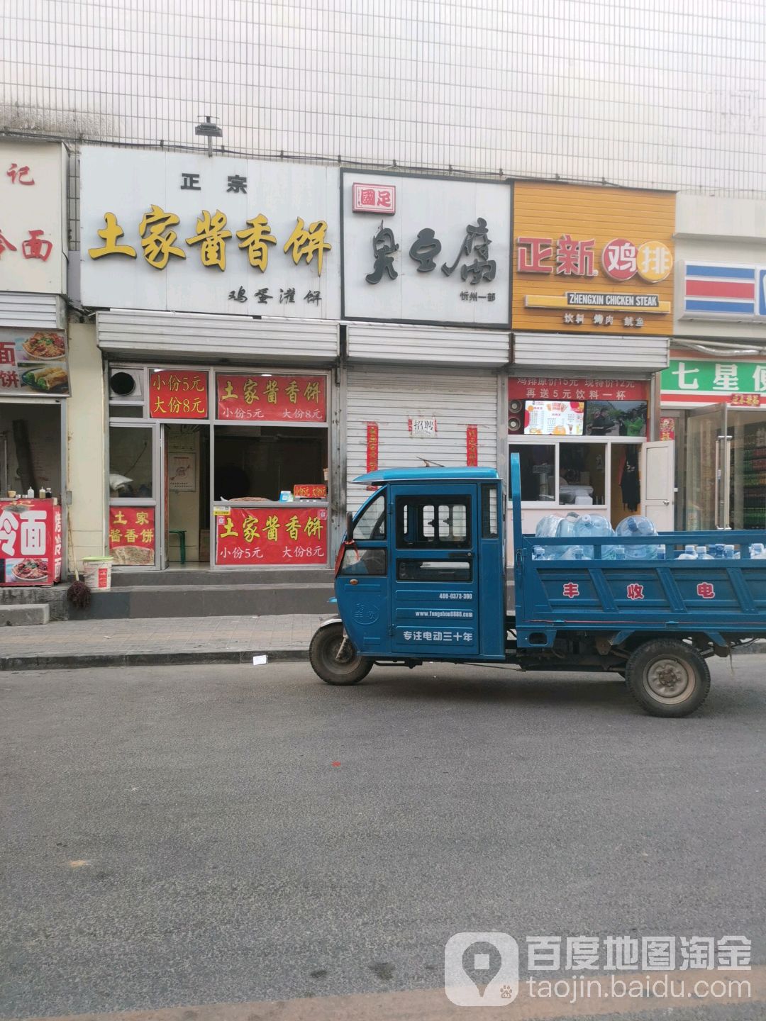 土jia酱香饼(新建南路店)