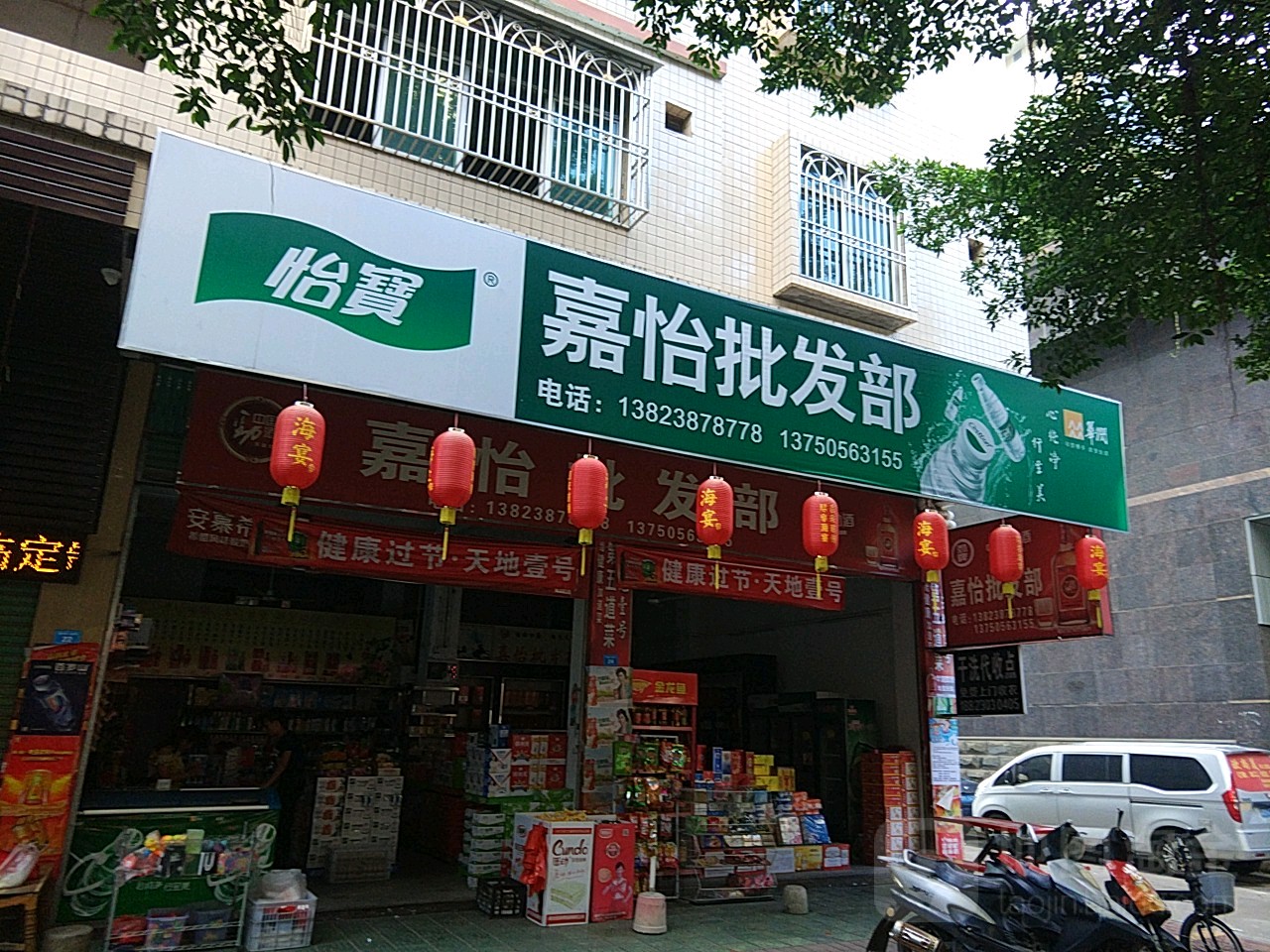 嘉怡批发部。