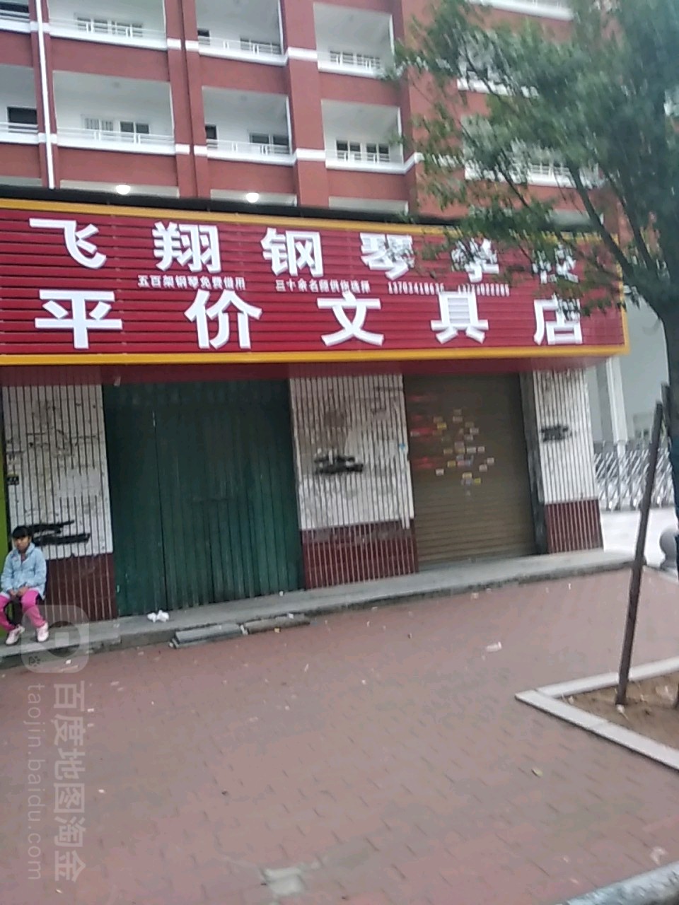 平价文具店
