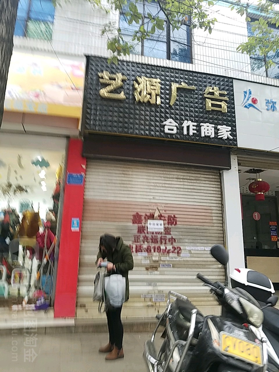 弥勒市艺源广告有限公司(温泉路店)