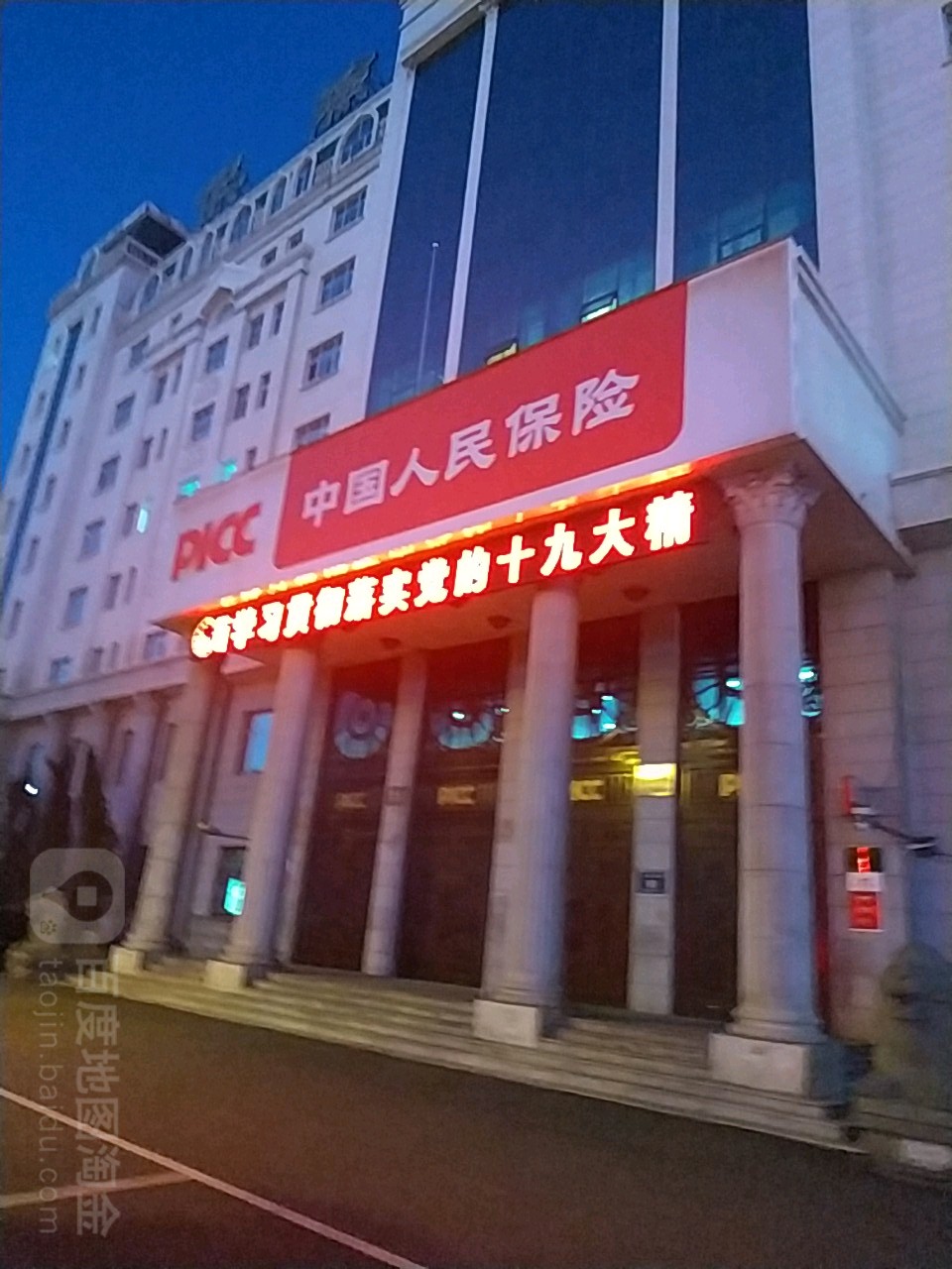 中国人名保险(齐齐哈尔市分公司)