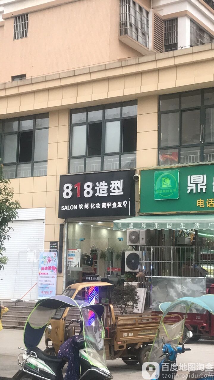 81b造型