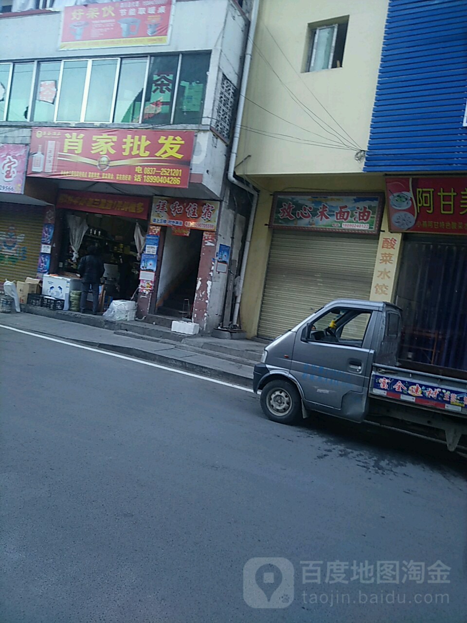 肖家批发