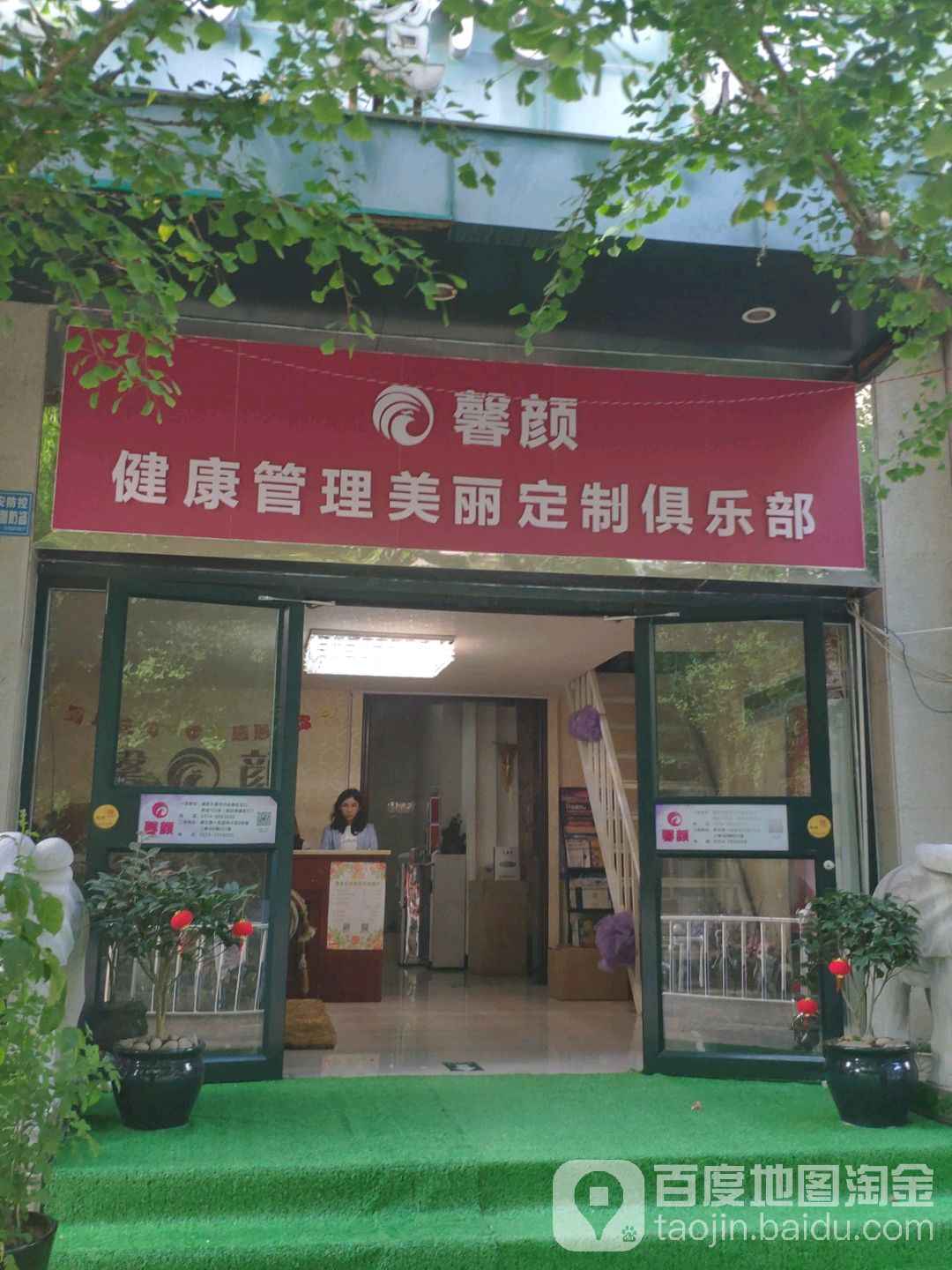 馨颜健康管理美丽定制(帕拉迪奥小区店)