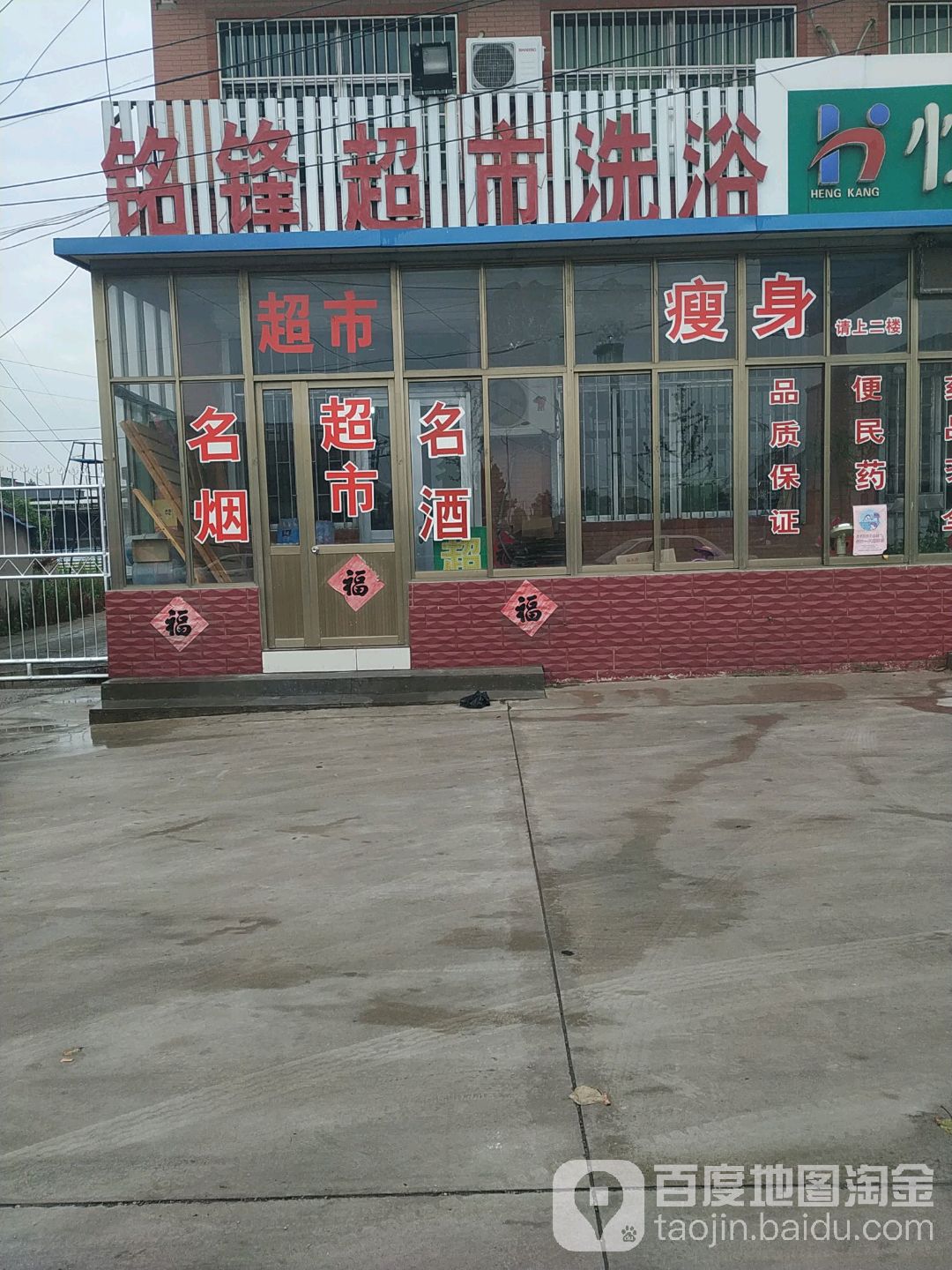 铭锋美食洗浴