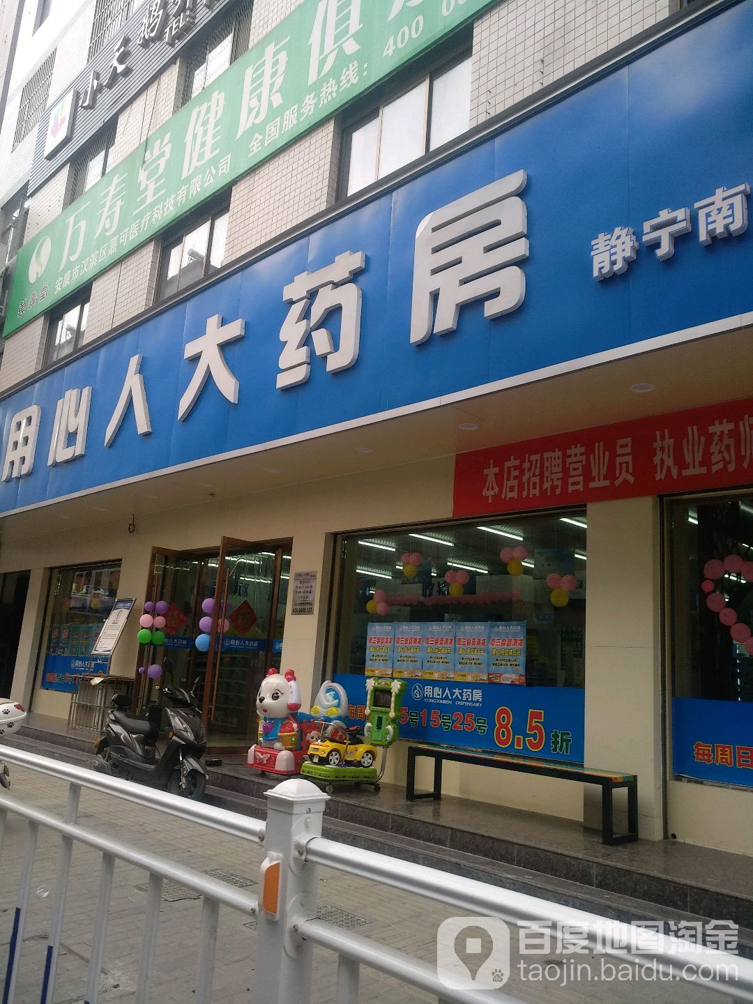 用心同人大药房(安康总店)