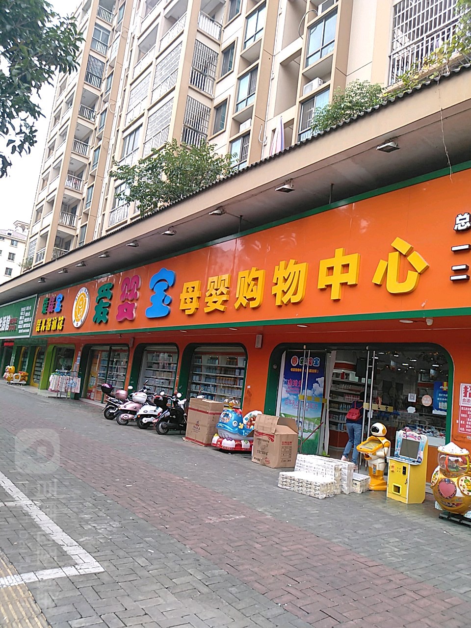爱婴宝母婴购物中心心
