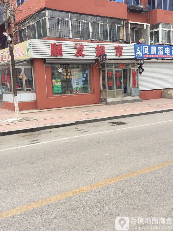 顺发超市(台安街店)