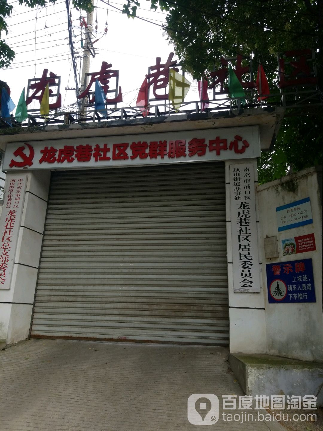 南京市浦口区工会街南京铁道车辆高级技校东北侧约260米