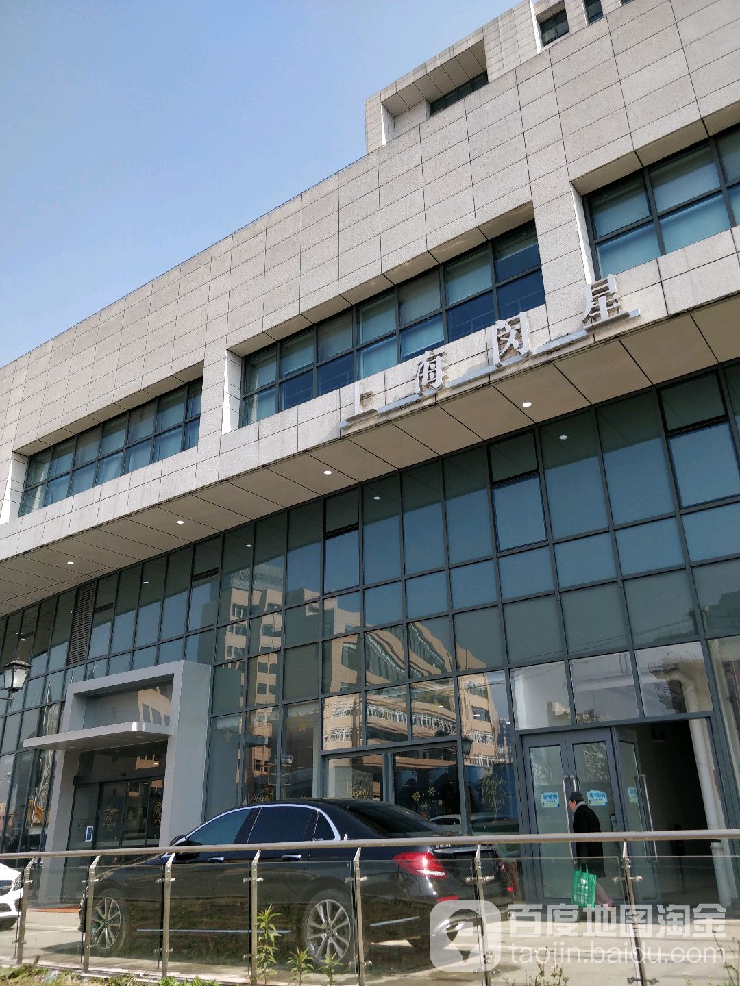 上海闵星汽车服务有限公司(徐汇分公司)