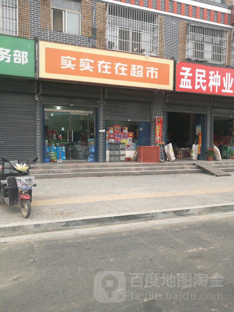 实实在在美食