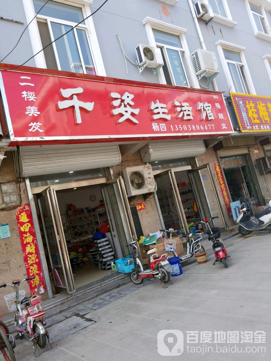 千姿生活管(三乐路店)