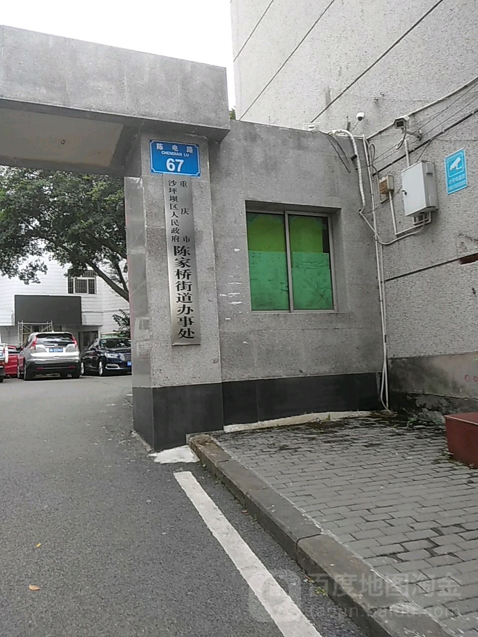 重慶市沙坪壩區人民政府陳家橋街道辦事處