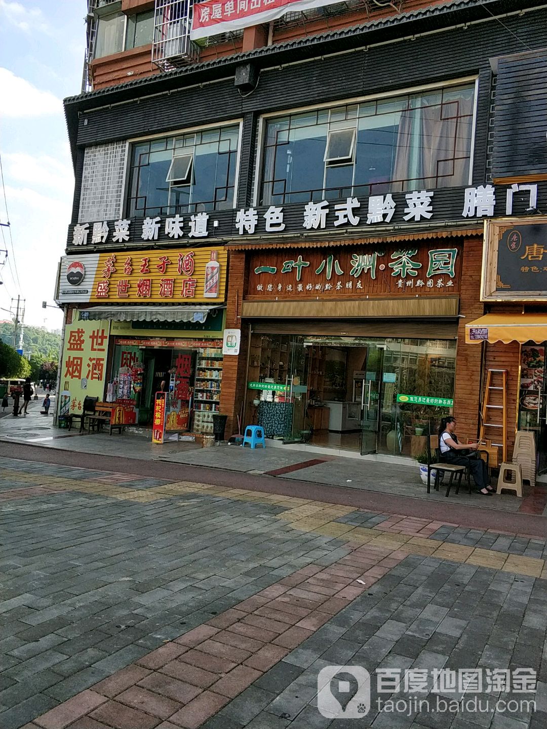 贵州黔图茶业