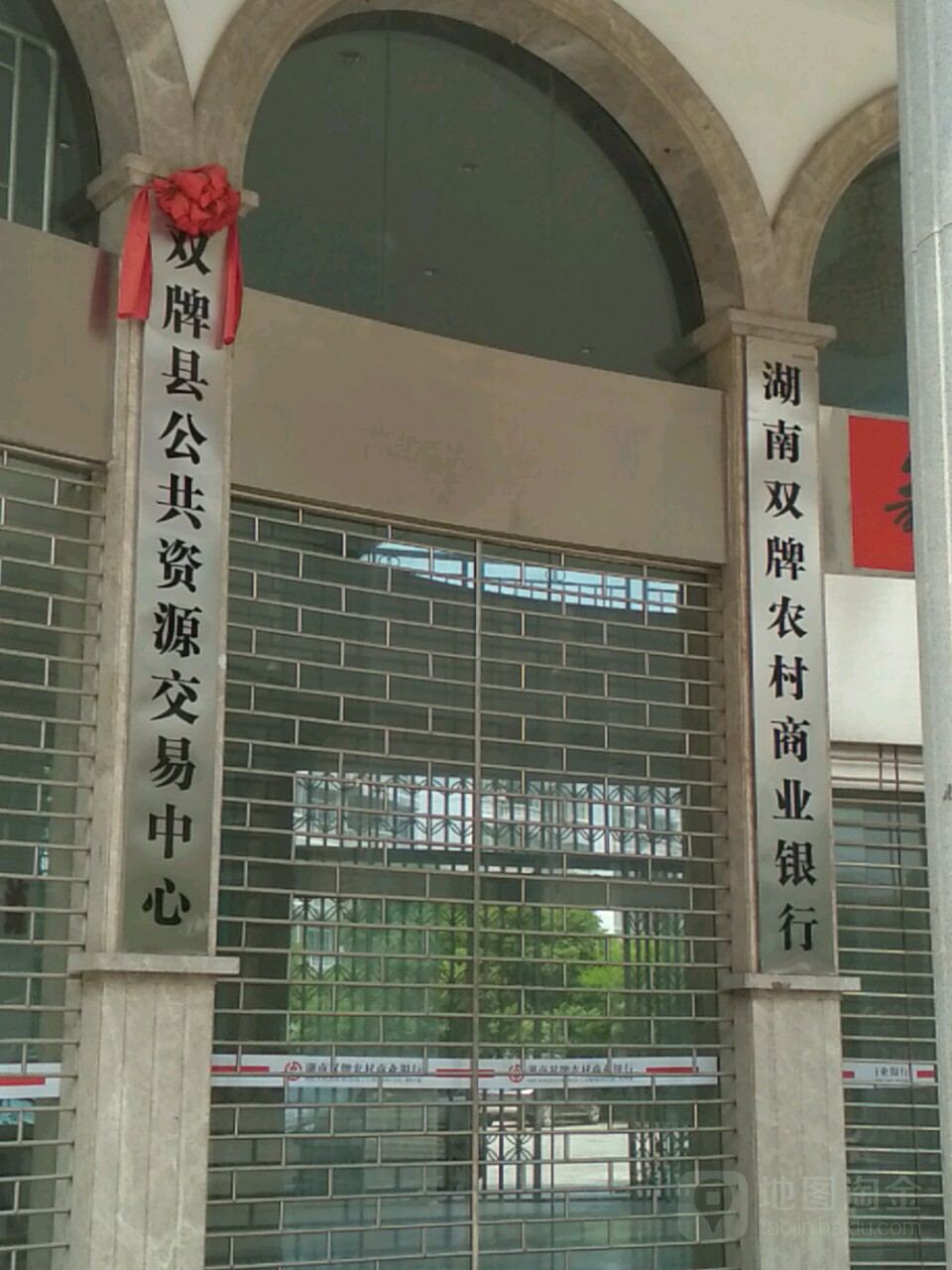 湖南双牌农村商业银行