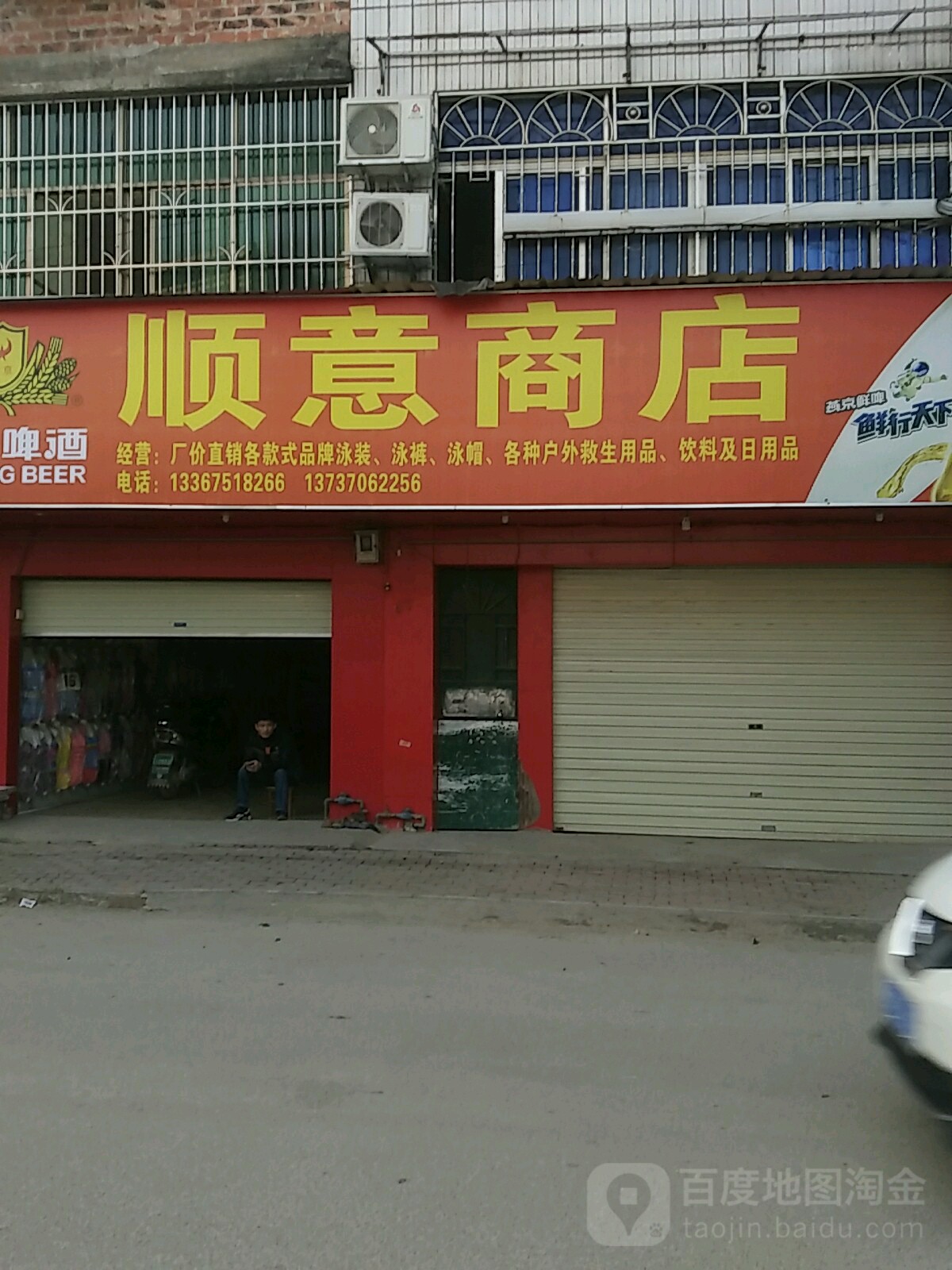 瞬意商店(灵水路店)