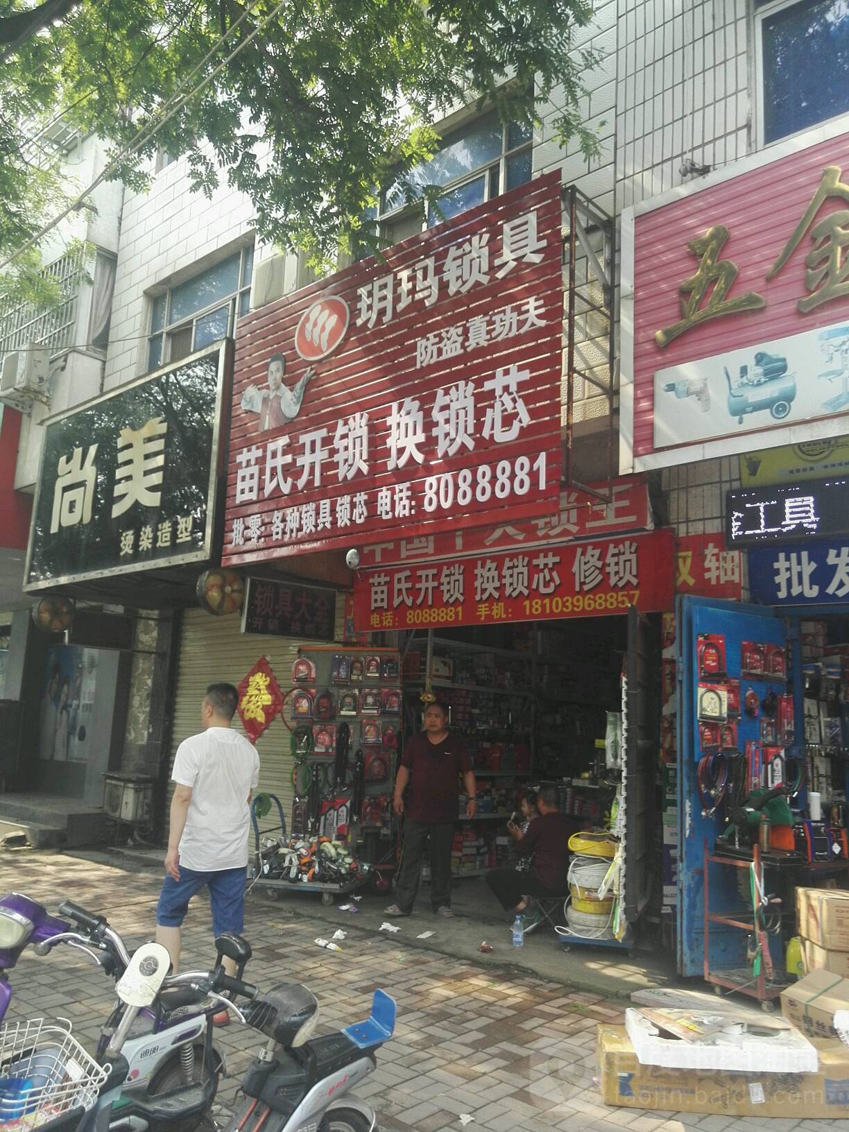 苗氏开锁换锁芯