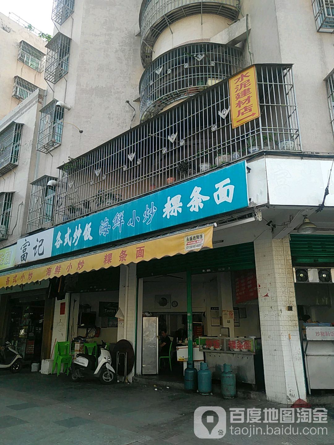 富记炒饭·粿条面(外环西路店)