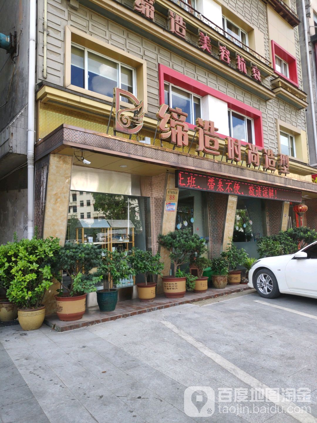 缔造美发沙龙(商贸区店)