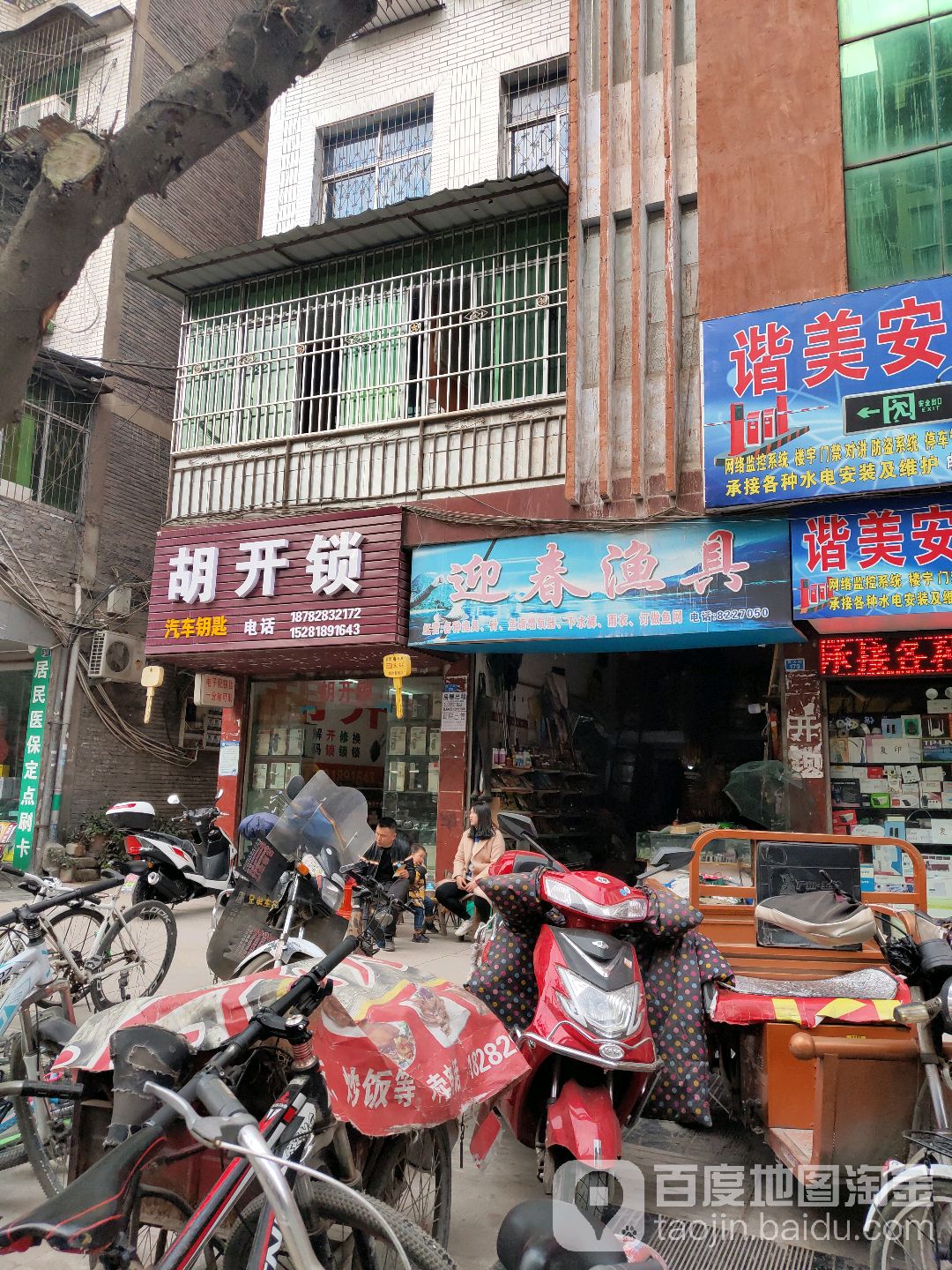 迎春渔具(西大街店)