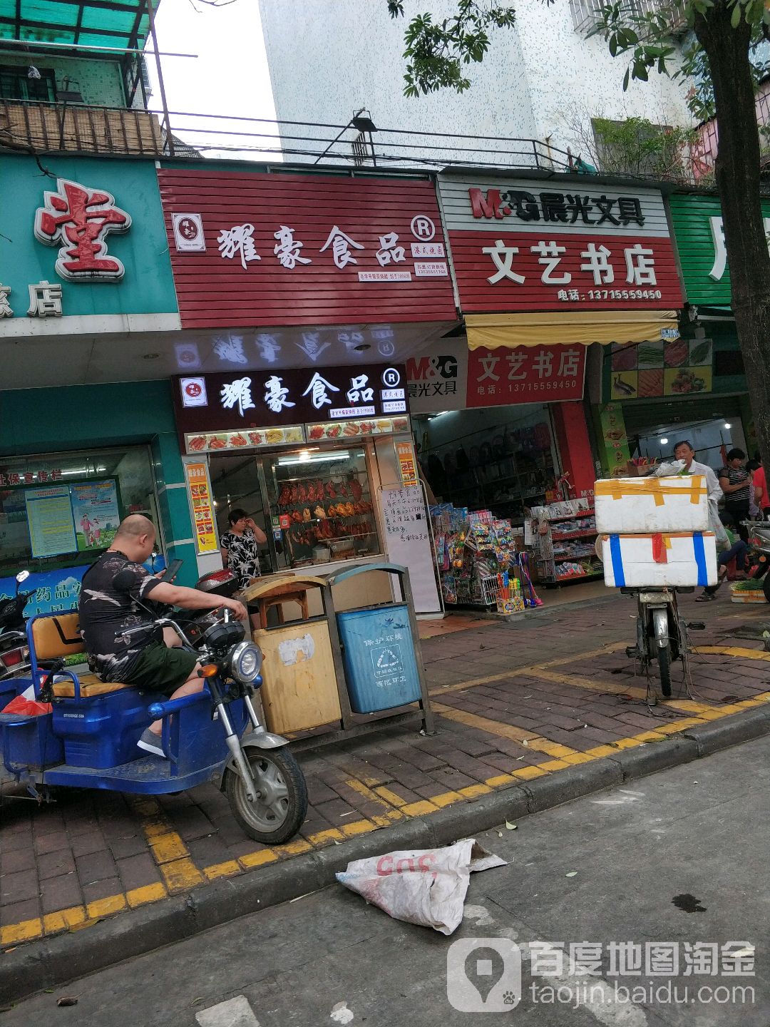 文艺书店