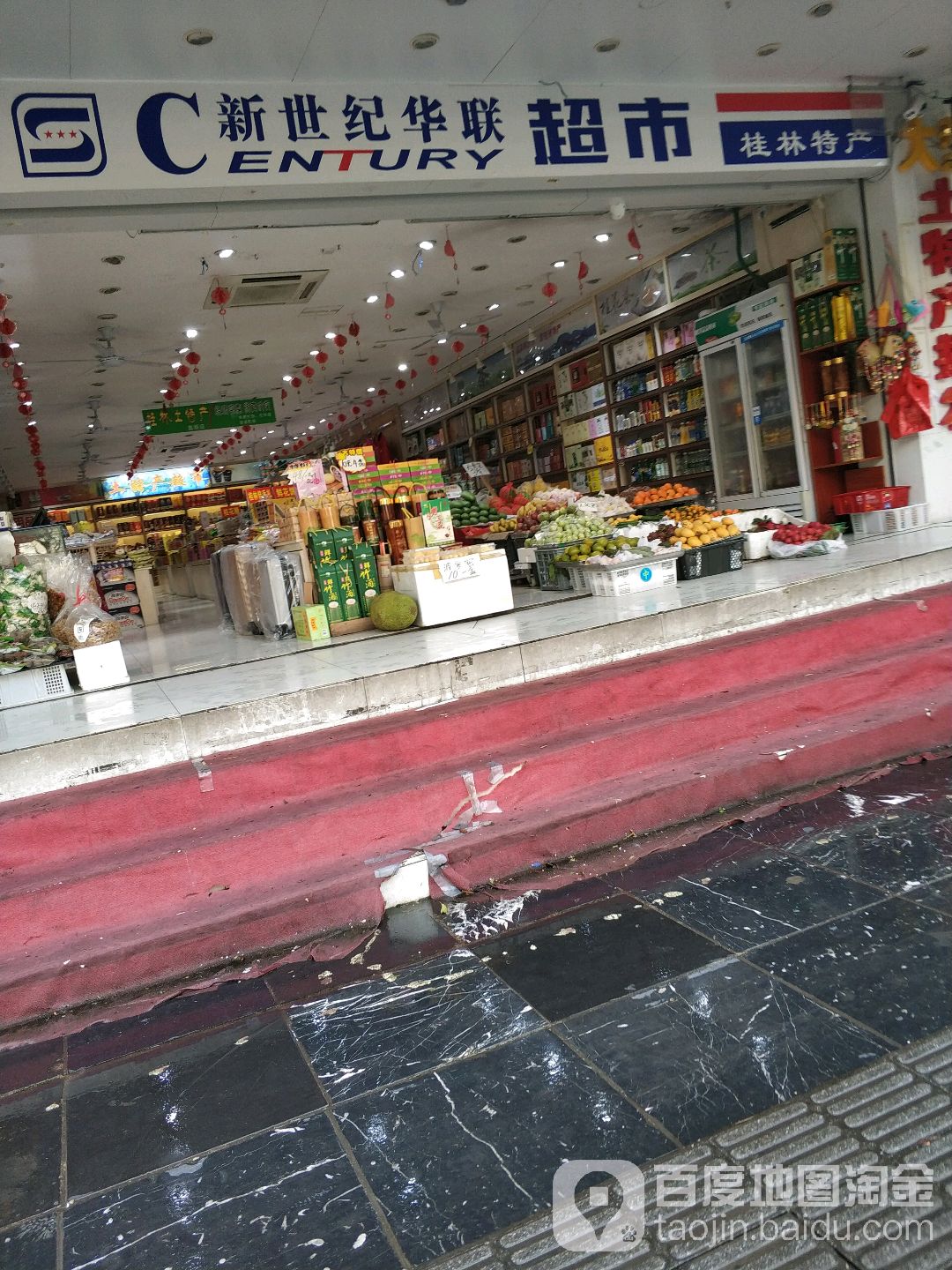 世纪华超市(城南店)