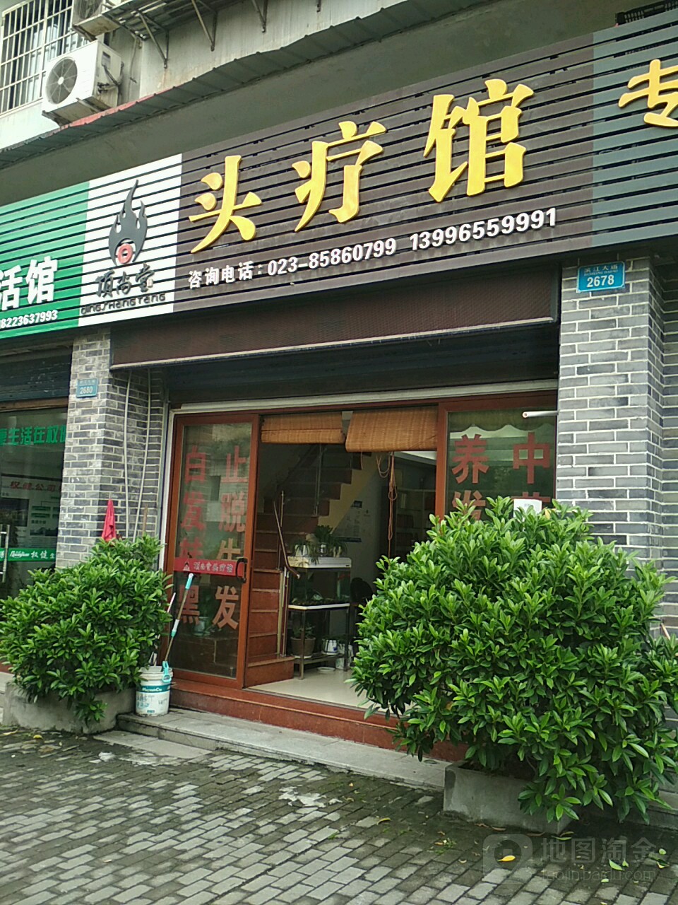 顶尚堂白发脱发养发(滨江大道店)