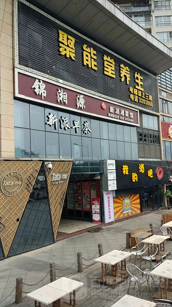 聚能堂足浴按摩(柳州金沙角店)