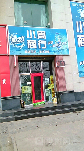 小陈商行(雁儿湾路店)