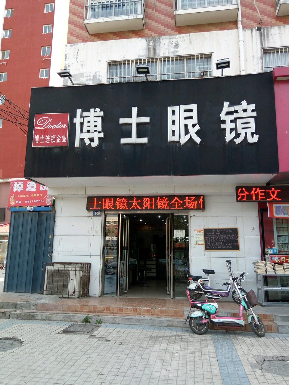 博士眼镜(五一东路店)