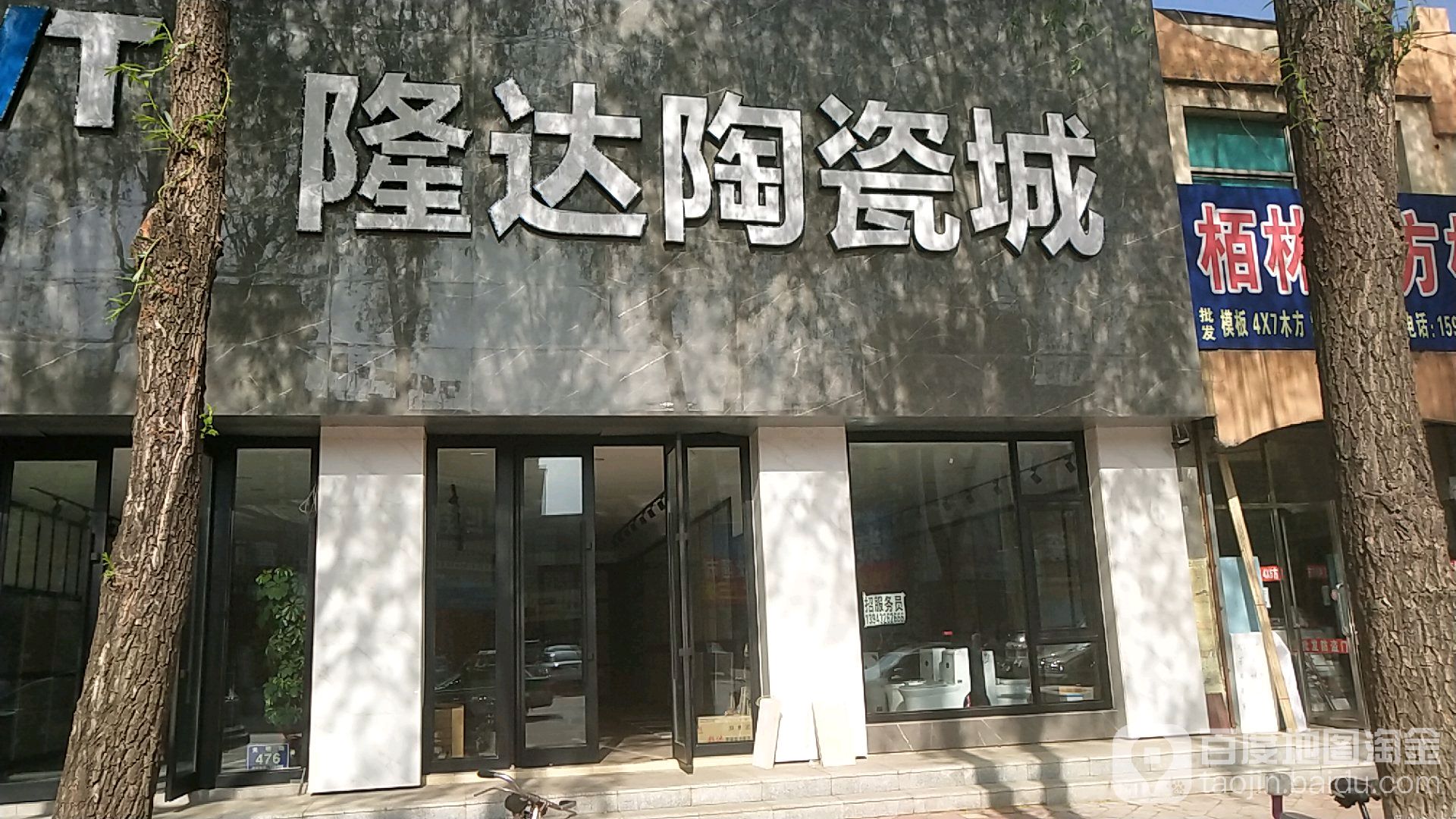 隆达装潢家私建材市场