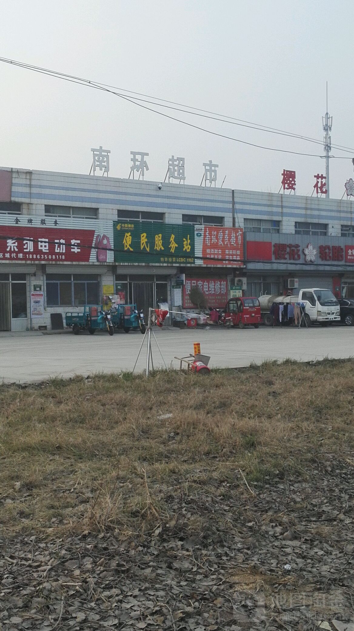 南环便民超市