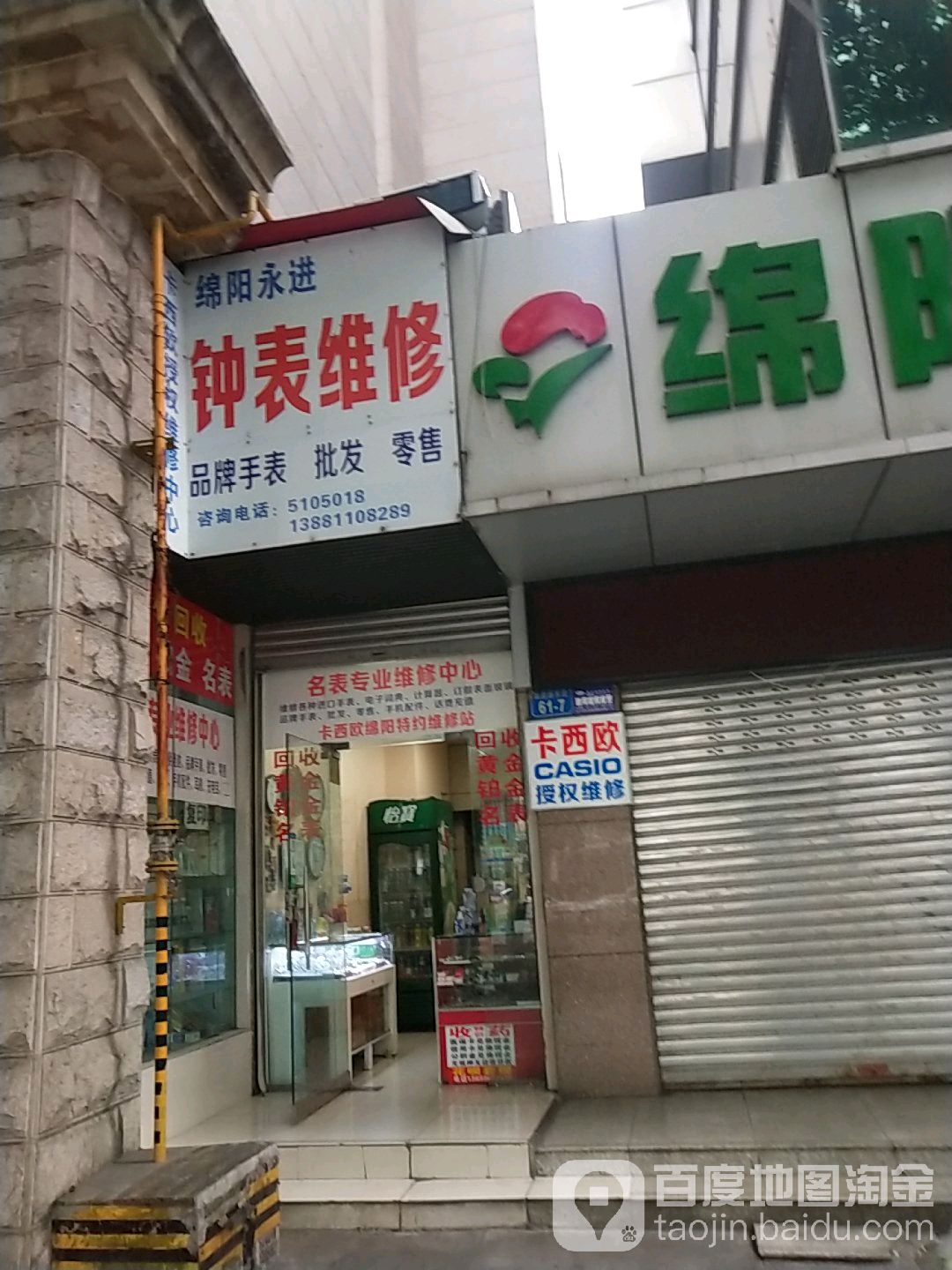 永进钟表维修