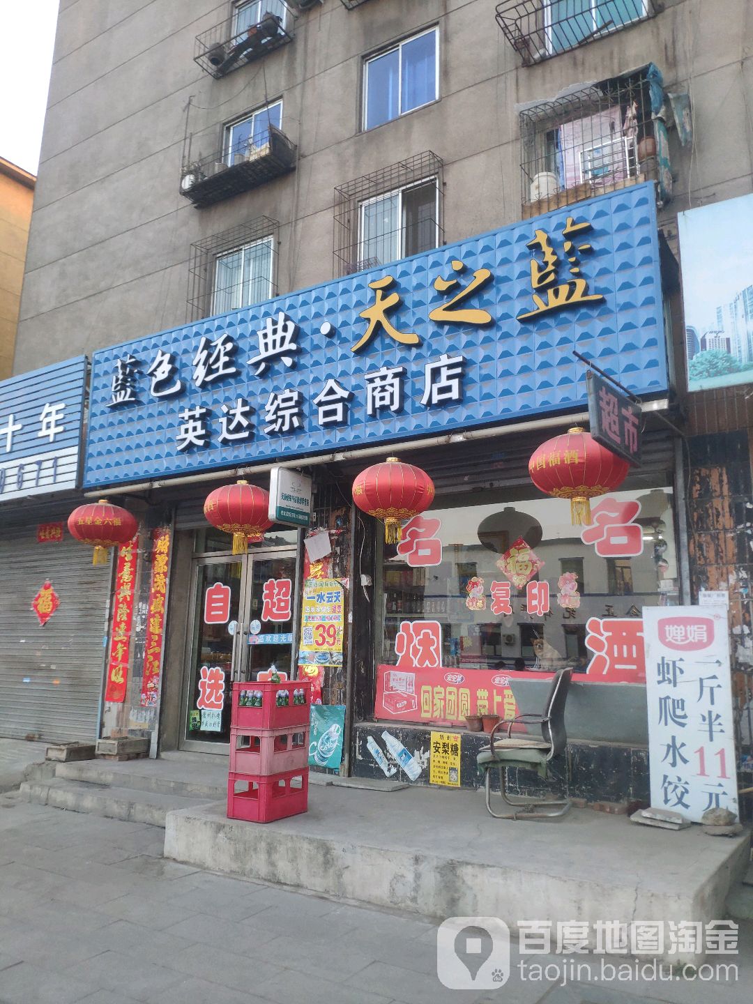 英达综合市店