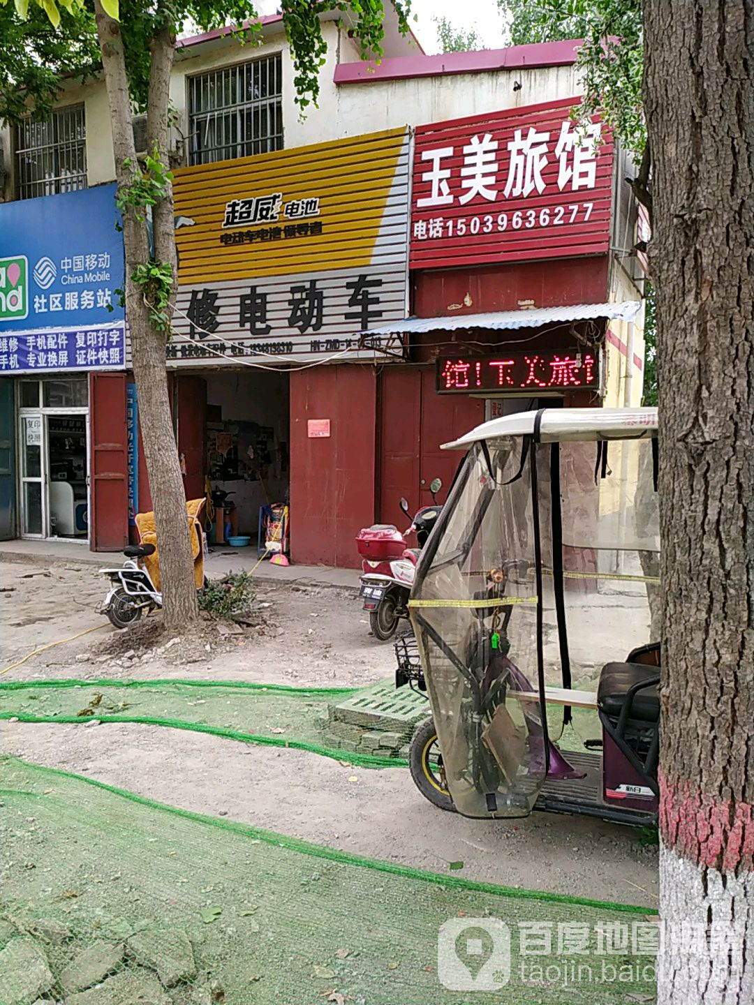 玉美宾馆