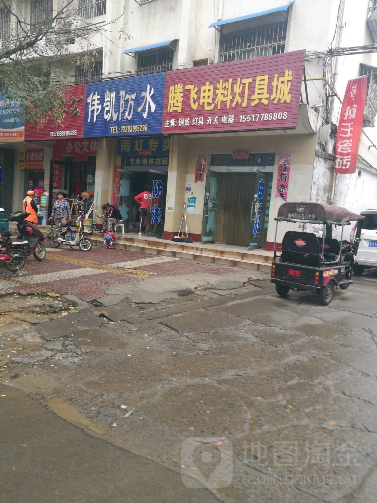 伟凯防水老店