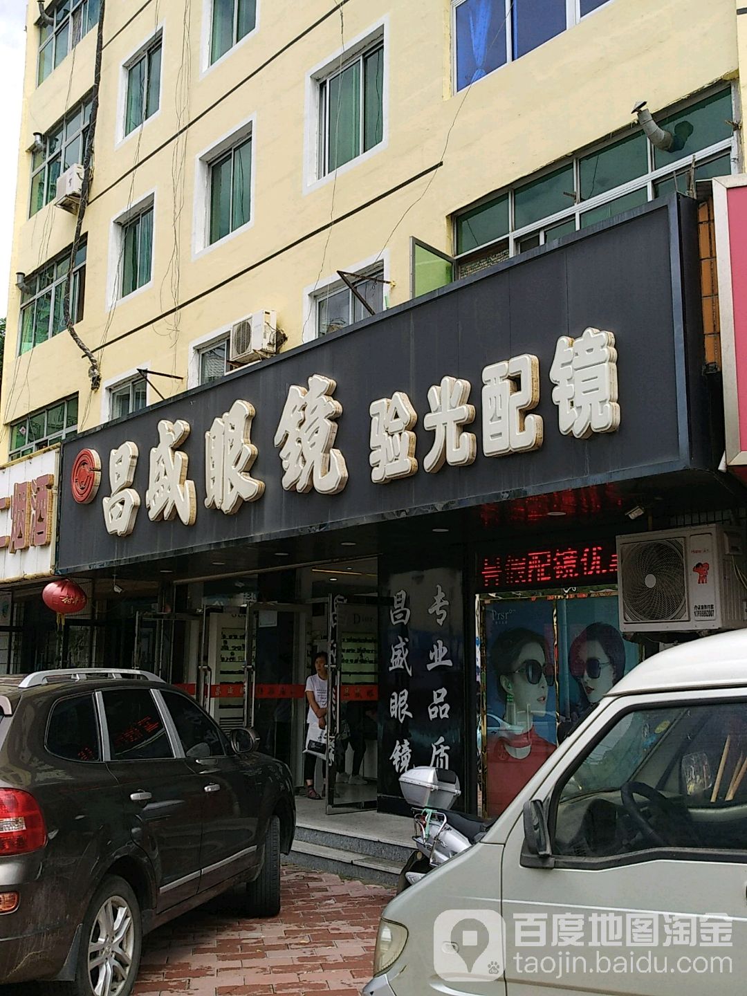 常胜街眼镜(人民路店)