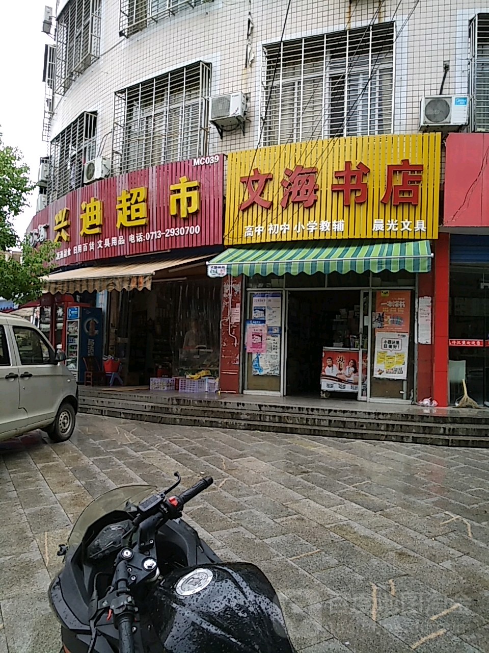 文海书城(建设路店)