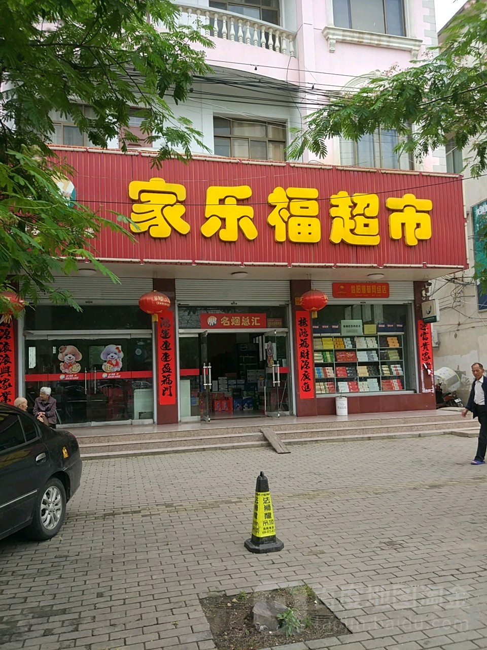 淮滨县家乐福超市(乌龙大道中店)