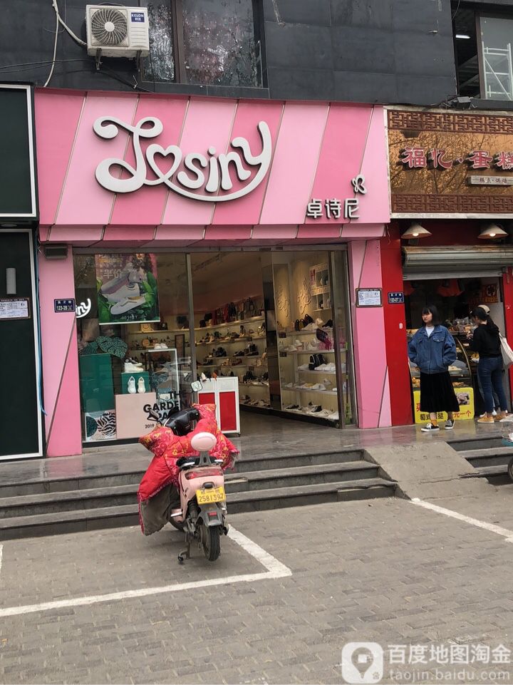 卓诗尼(英才街店)